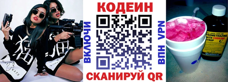Codein напиток Lean (лин)  купить закладку  Можга 